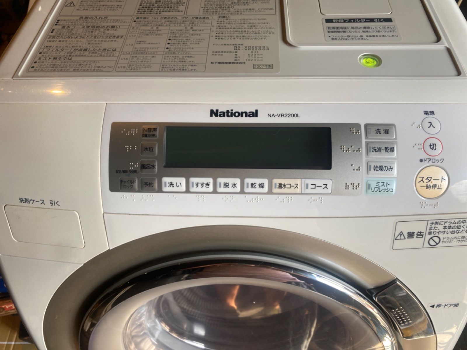 National ナショナル 2008年製 ドラム式洗濯機 NA-VR2200L 【お値下げ