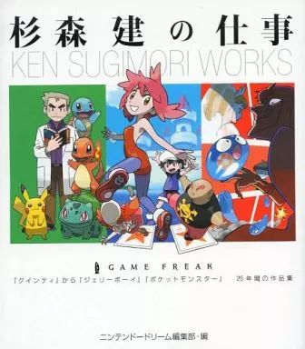 中古】アニメムック ≪イラスト画集≫ 杉森建の仕事