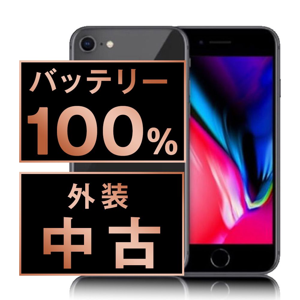 iPhone 8 64GB SIMフリー オンライン 通販
