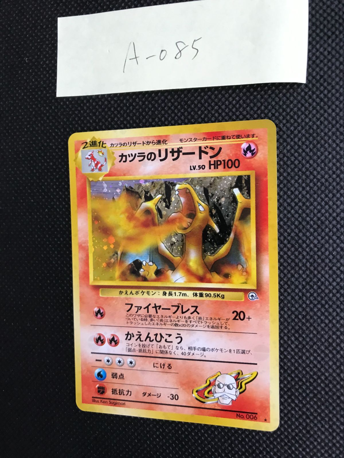 ポケモンカード 旧裏 キラ カツラのリザードン カツラのリザードン」の激安通販 | magi