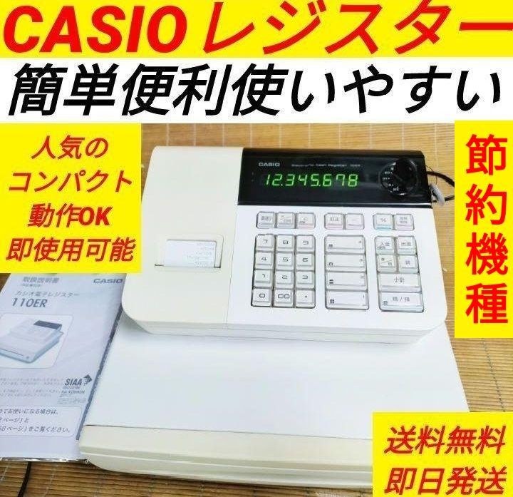 ★ CASIO カシオ レジスター 110ER★ CASIO レジスター110ER