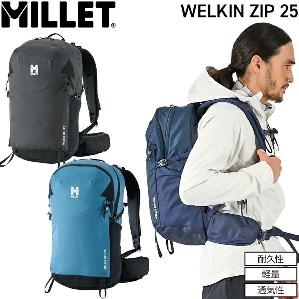 ミレー ウェルキンジップ25 MILLET WELKIN ZIP 25 登山 ザック バックパック ブラック サファイア ハイドロ