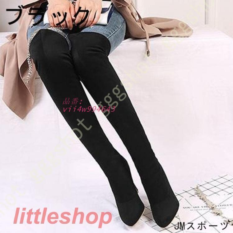 ニーハイブーツ レディース ピンヒール 防風 サイハイブーツ 超長 ロングブーツ 幅広 美脚 ストレッチ スエード 黒 シンプル シルエットすっきり 秋 vii 4 w 994643