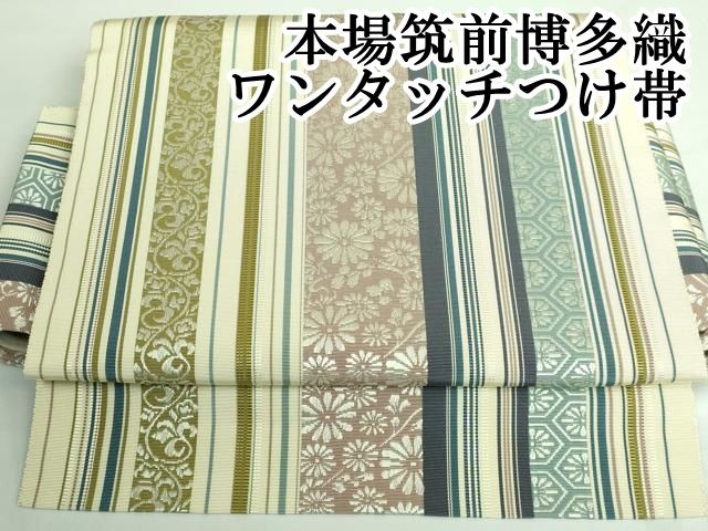 平和屋本店■極上　本場筑前博多織　ワンタッチつけ帯　献上　逸品　DZAA6328kh5 平和屋本店□極上 本場筑前博多織 ワンタッチつけ帯 献上 逸品