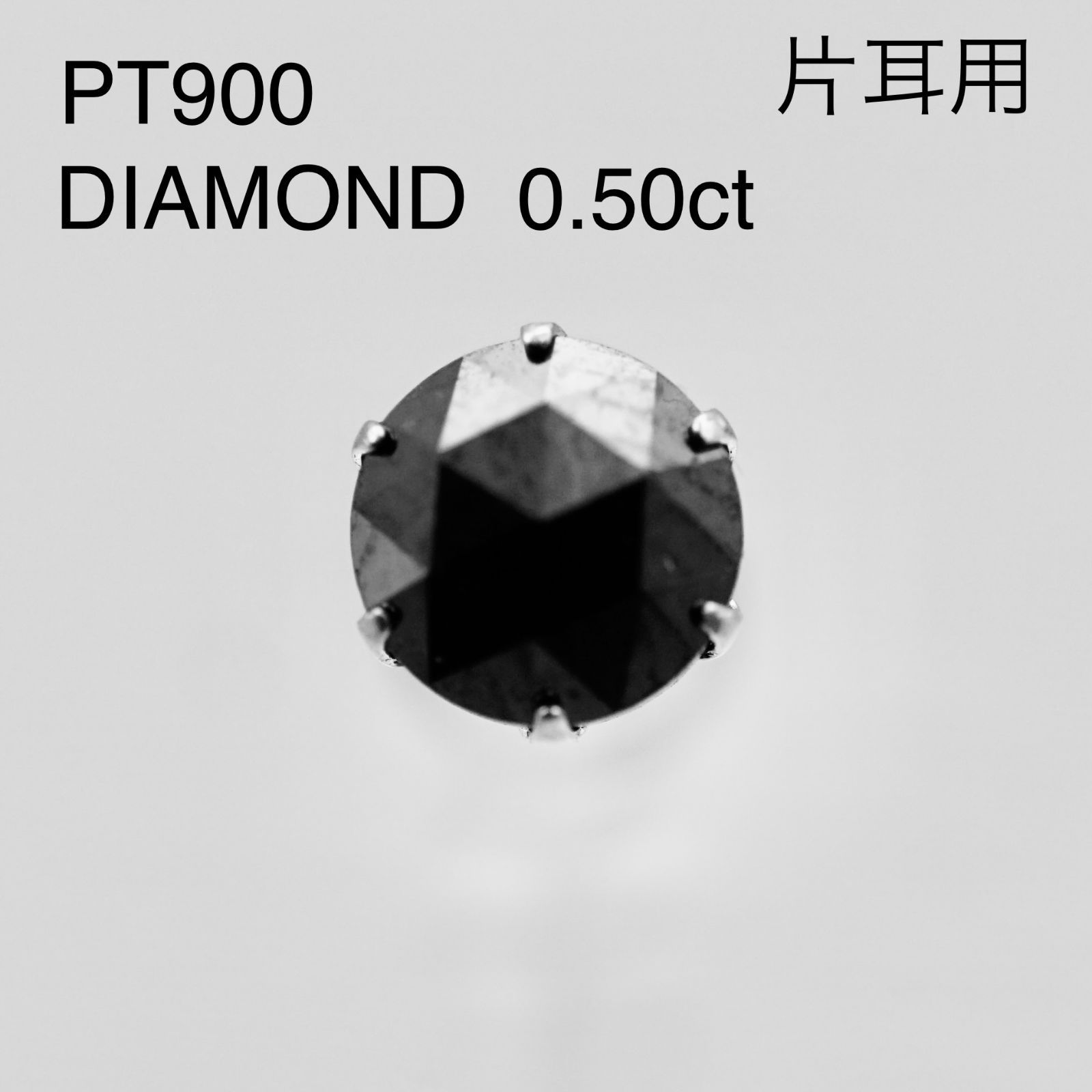 【2024春夏新作】 オープン価格】ブラックダイヤ 0.50ct PT900 スタッドピアス プラチナ台