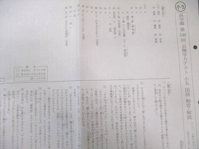 浜学園 小5 第539回〜第547回/第549回 公開学力テスト 2018年2月〜10月/12月 国語 【計10回分】 015s2D 浜学園 小5 第539回～第547回/第549回 公開学力テスト