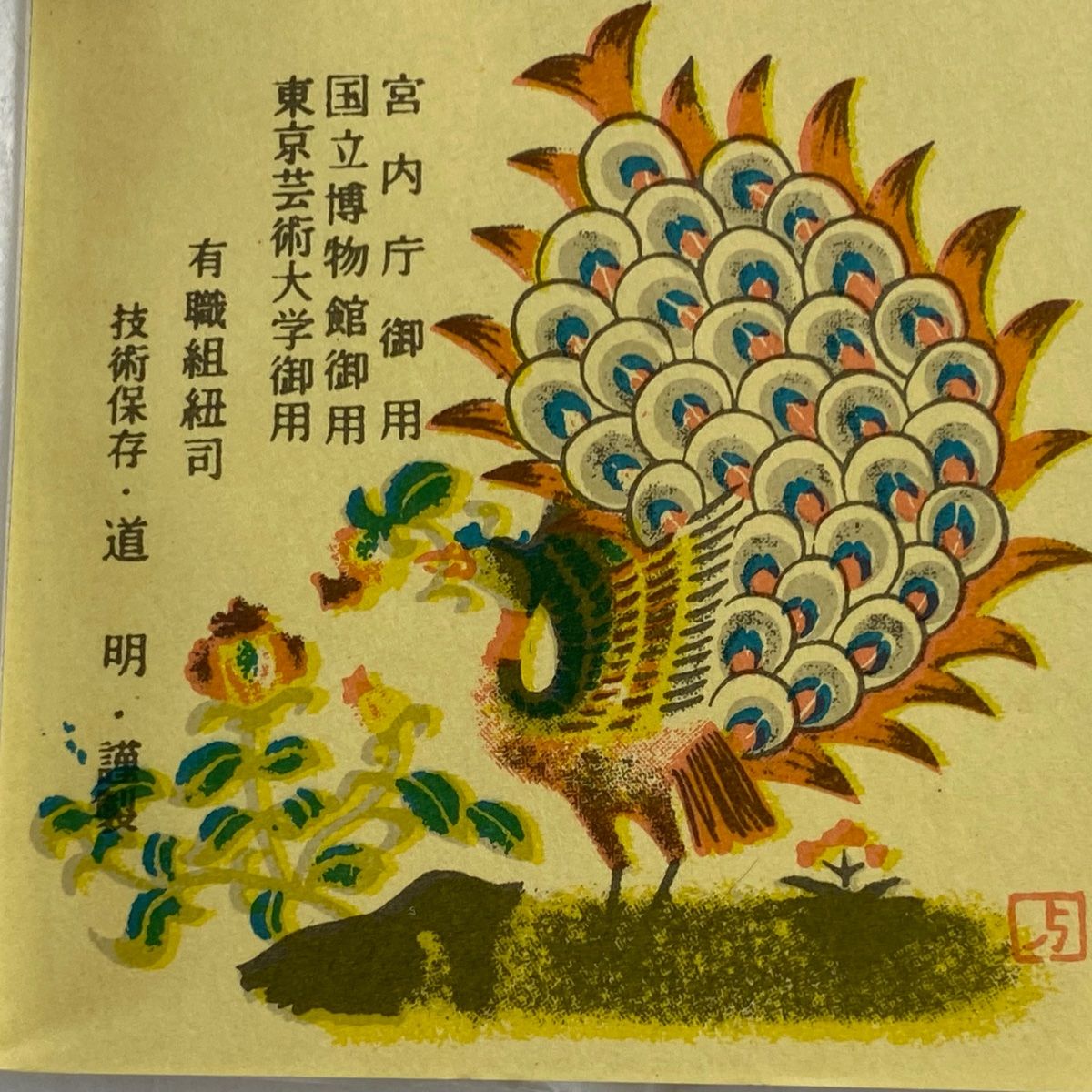 幾何学模様 金糸
