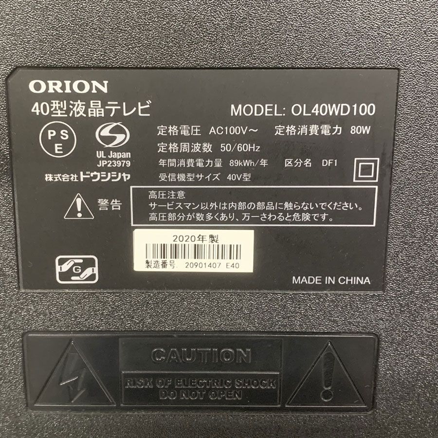 地域限定商品 オリオン ORION ダブルチューナー内蔵 液晶テレビ