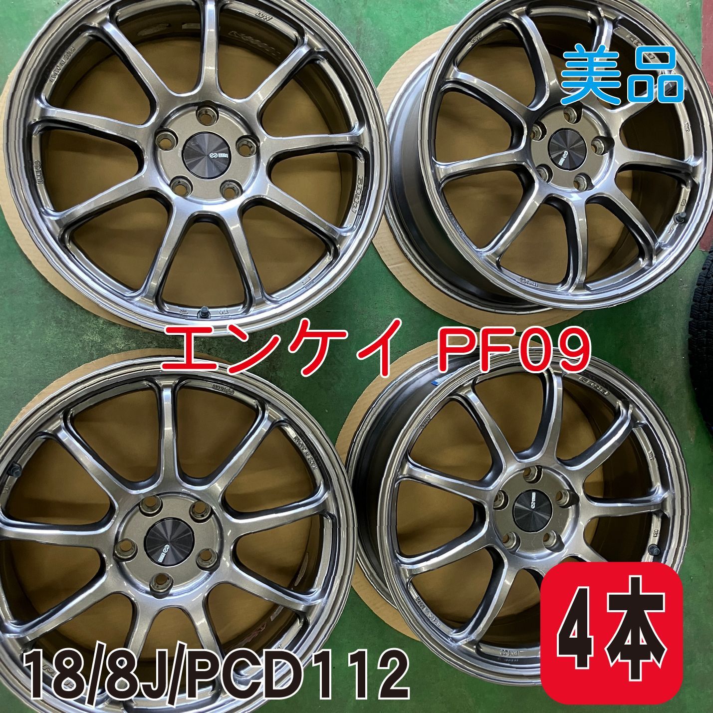 ヒロピーPF09 18インチ　PCD112 8j 中古美品 4本 エンケイ PF09 18インチ 8J 50 PCD112 5穴 ENKEI