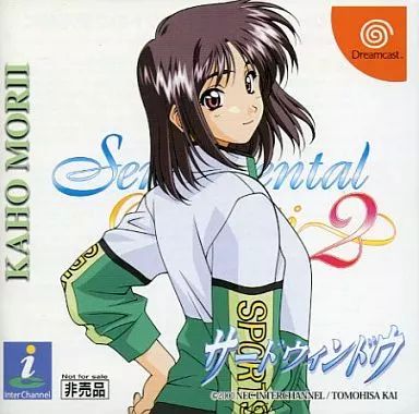 中古】ドリームキャストソフト センチメンタルグラフティ2 サード