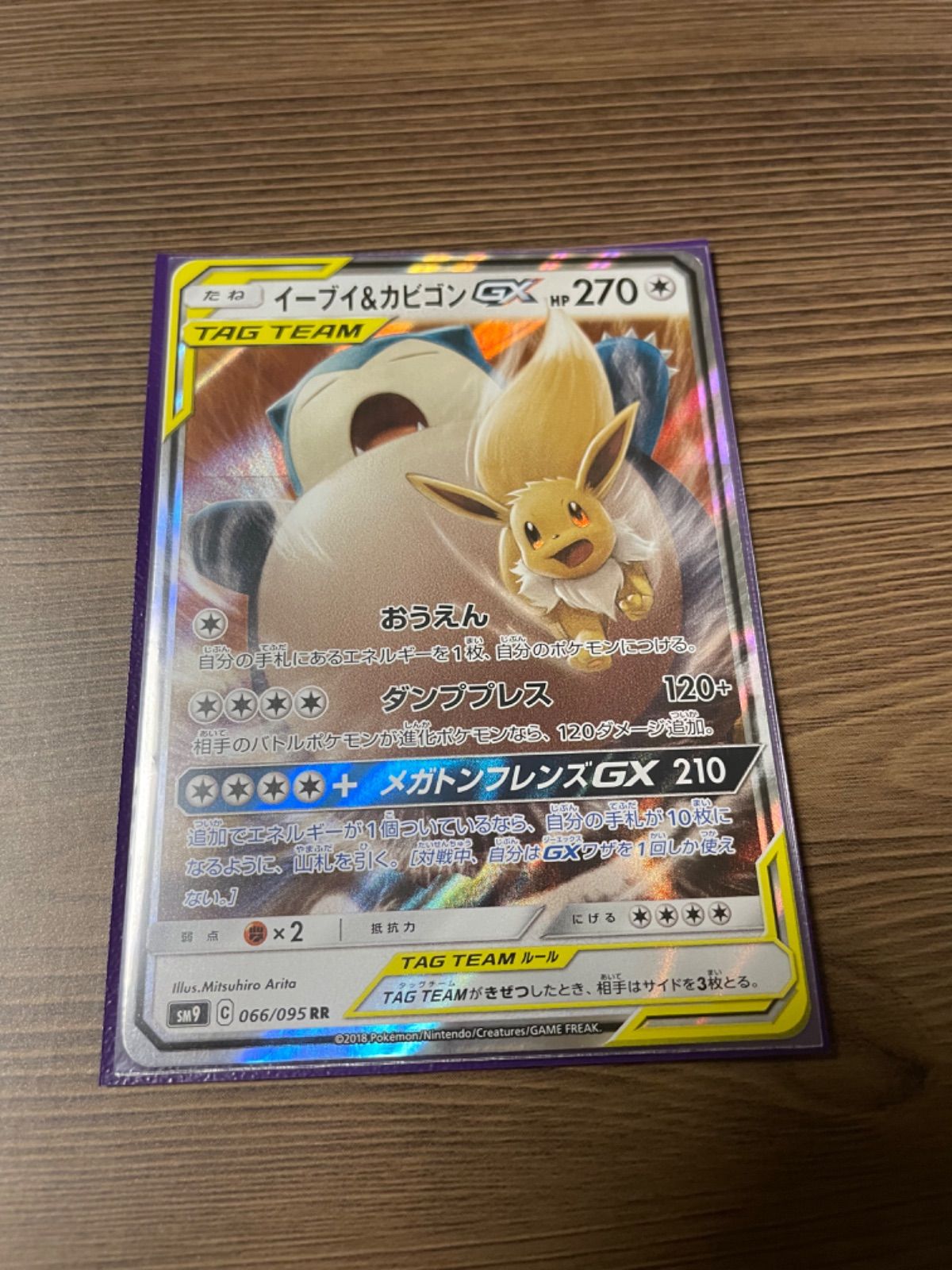 ポケモンカード【イーブイ&カビゴンGX】RR - メルカリ