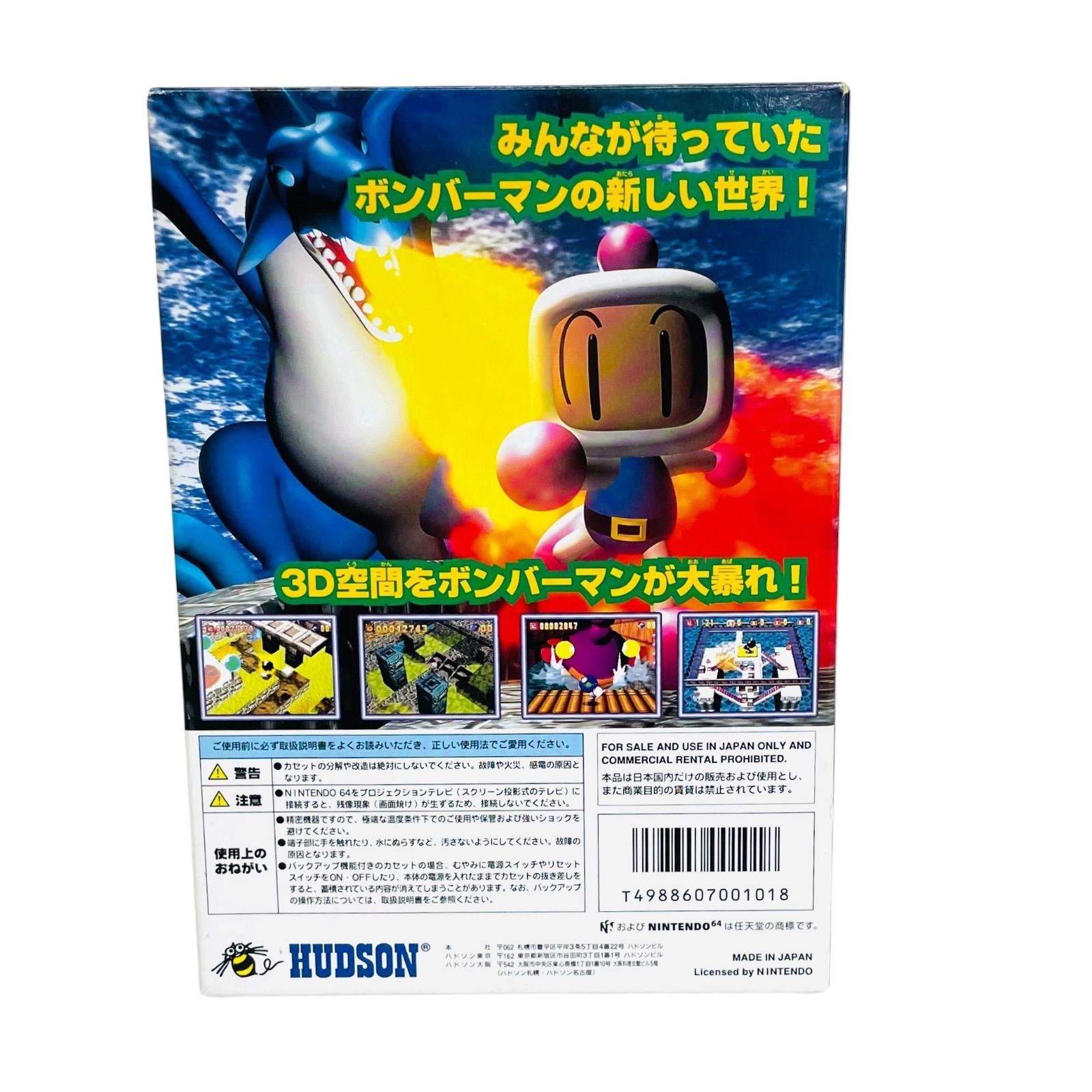 ボンバーマン 爆ボンバーマン｜ニンテンドウ64 (N64)｜ハドソン｜レトロゲーム