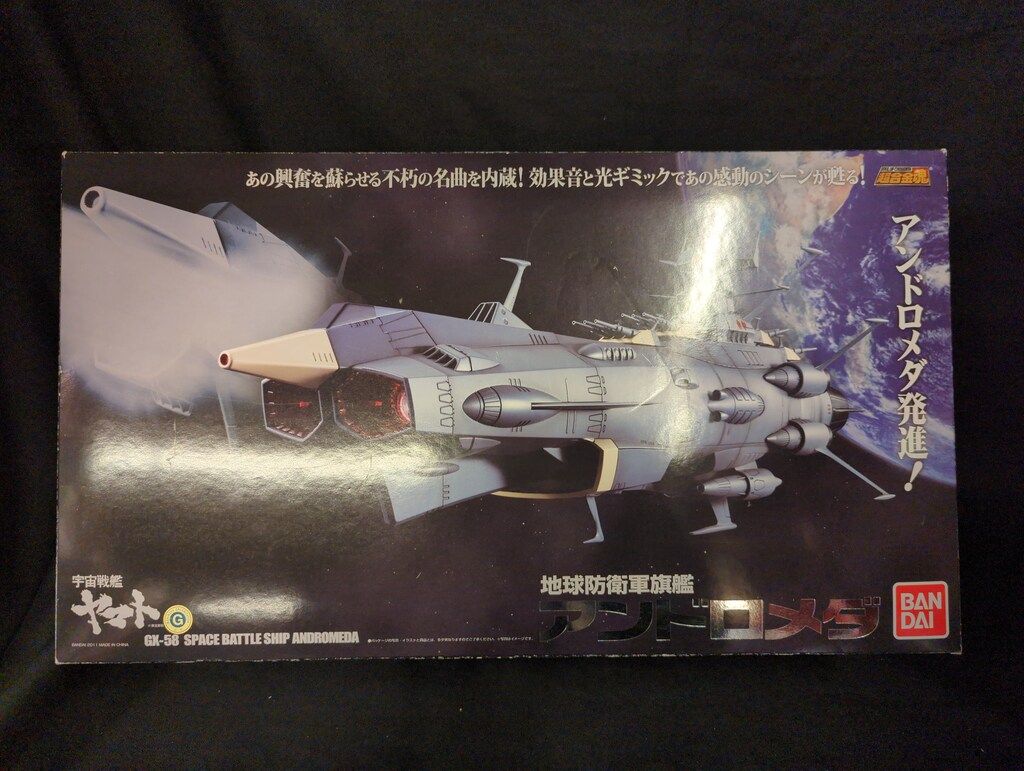 バンダイ 超合金魂 アンドロメダ GX-58