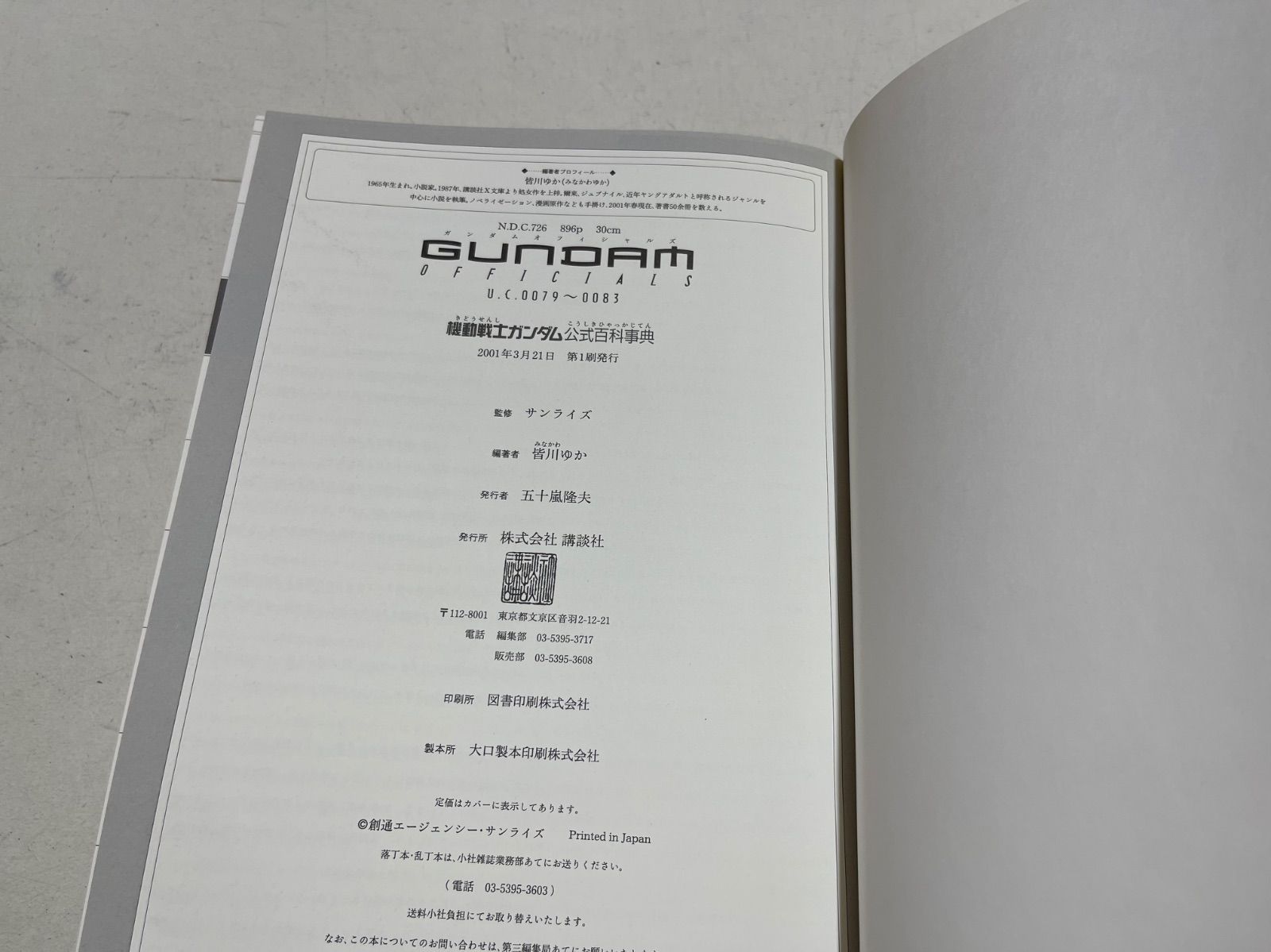 機動戦士ガンダム 公式百科事典 機動戦士 ガンダム 公式百科事典 U.C.