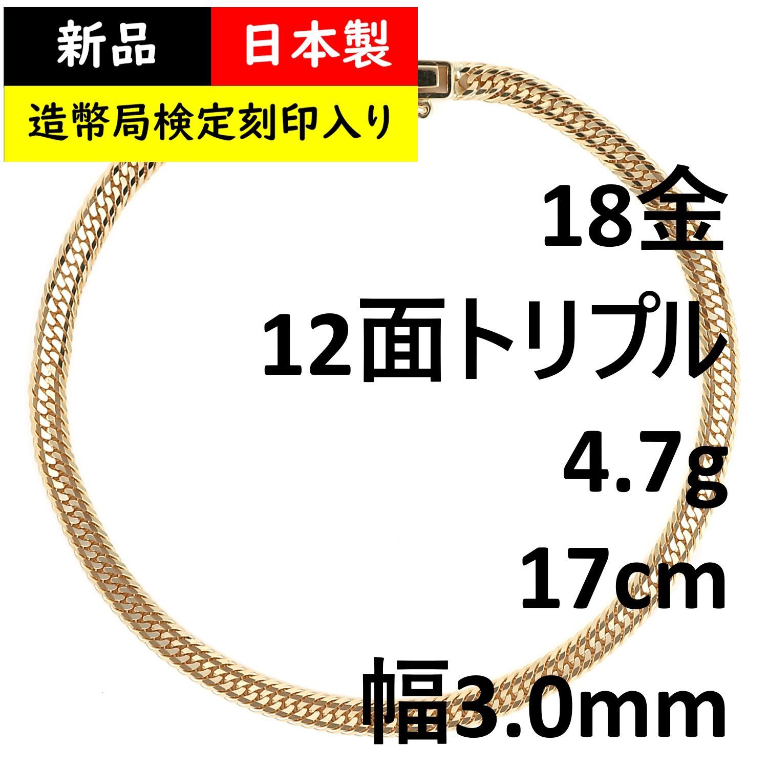 30/未使用品 K18 18金 12面トリプル 喜平ブレスレット 約5.5ｇ K18 12面トリプルブレスレット 30/未使用品 K18 18金 12面トリプル 喜平