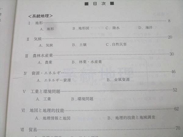 駿台 地理(系統地理・地誌) テキスト 2022 通年 宇野仙 024S0D 駿台 地理(系統地理・地誌) テキスト 2022 通年 宇野仙 024S0D