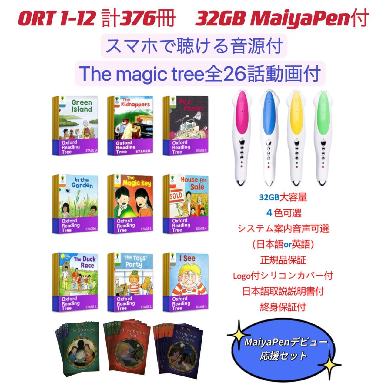 ORT ステージ3-5 英語絵本120冊　音声ペン付 ORT ステージ3-5 英語絵本120冊 音声ペン付 （ORT ステージ3-5