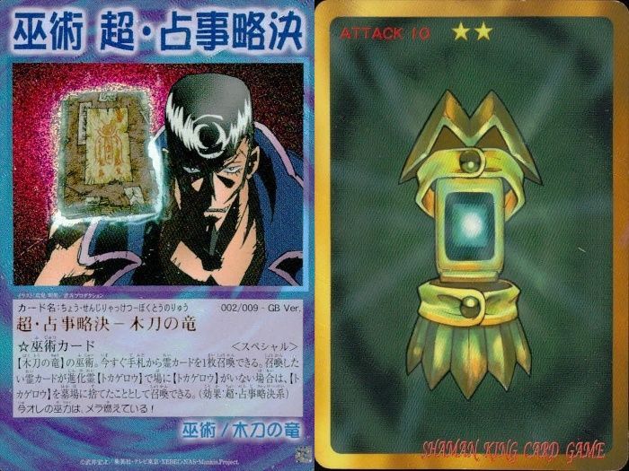 ファウスト/木刀の竜 prize3 超・占事略決　シャーマンキング ファウスト/木刀の竜 prize3 超・占事略決 シャーマンキング