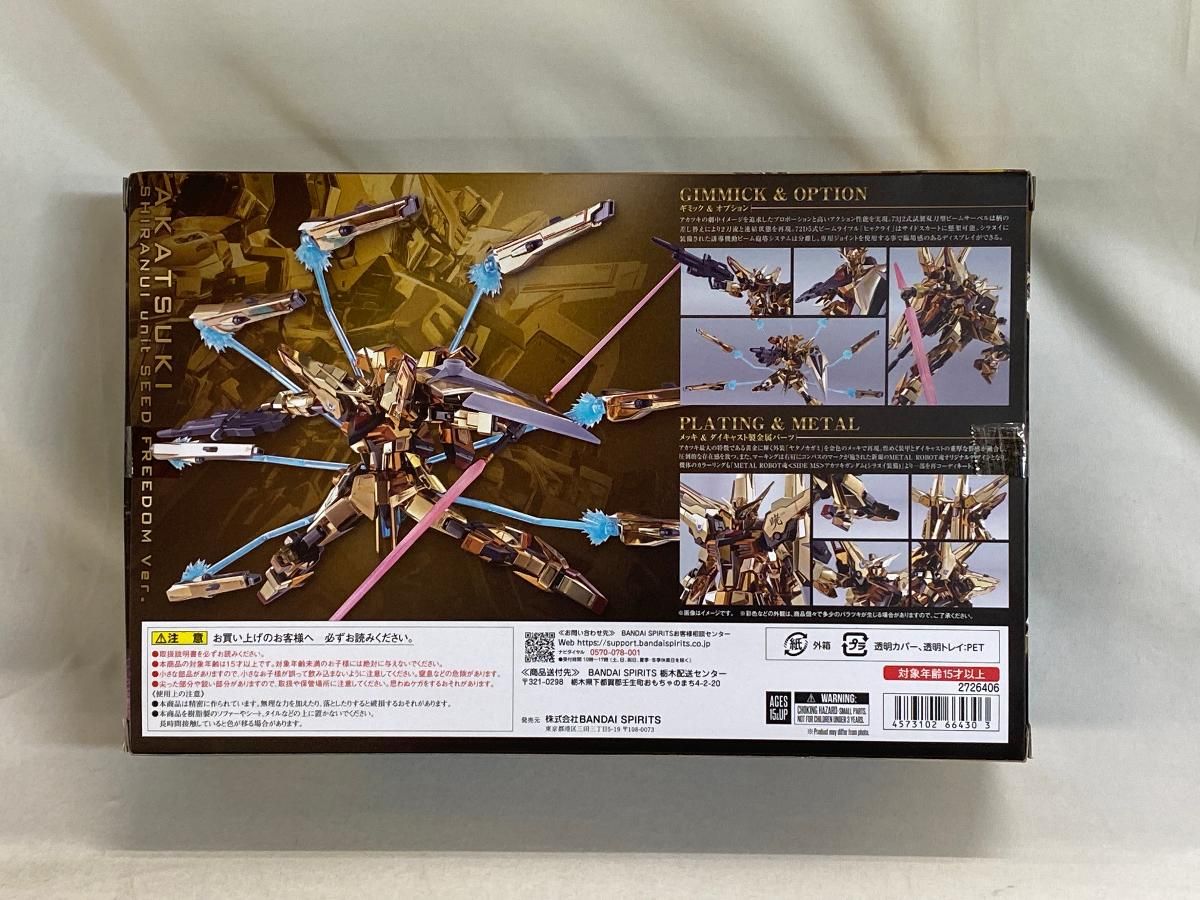 METAL ROBOT魂 アカツキ SEED FREEDOM 2個セット！