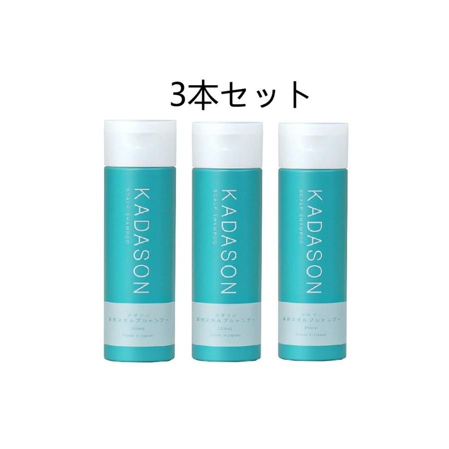 ３本セット】カダソン 薬用スカルプシャンプー (各250ml / 脂漏肌