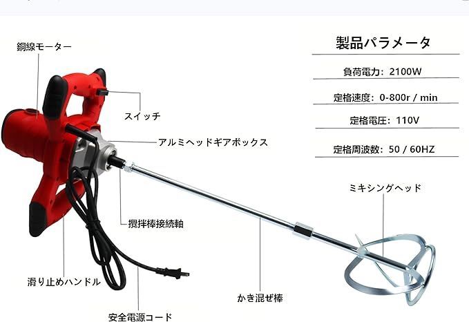 攪拌機 かくはん コンクリート ミキサー 電気セメントミキサー 6速調整可能 2100Wハイパワーモーター 操作簡単 取り付け簡単 セメントミキサー