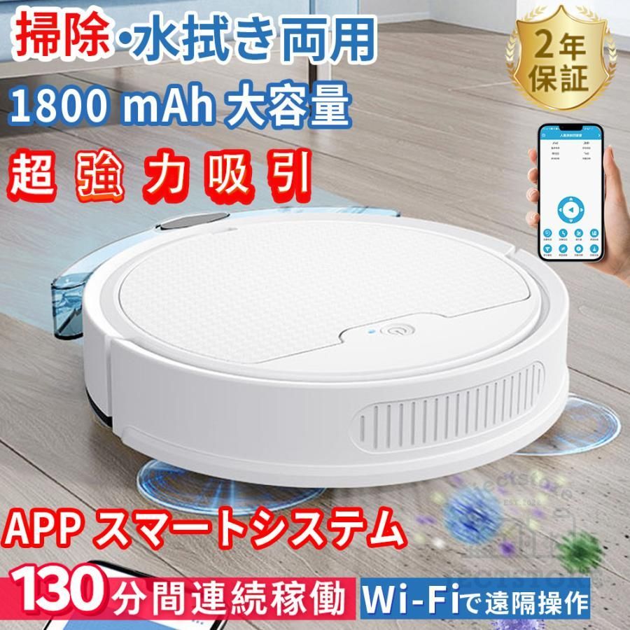 ロボット掃除機