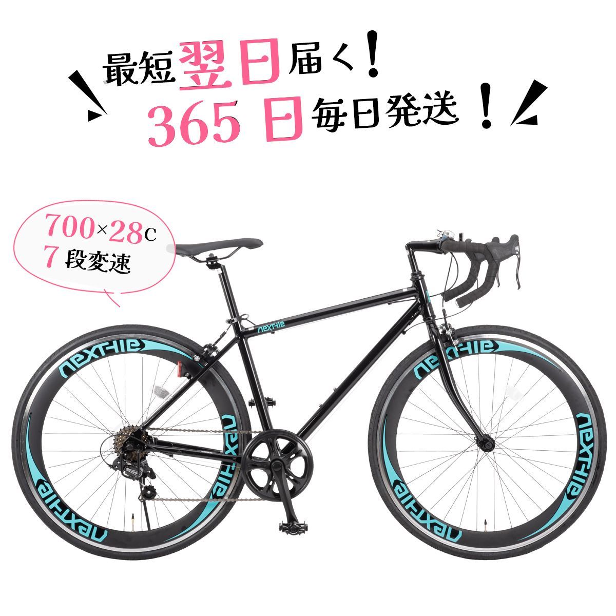 ネクスタイル ロードバイク