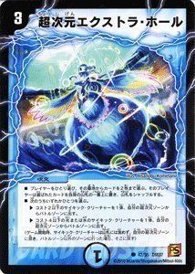 中古】デュエルマスターズ 【超次元エクストラ・ホール】 DM37-042-C