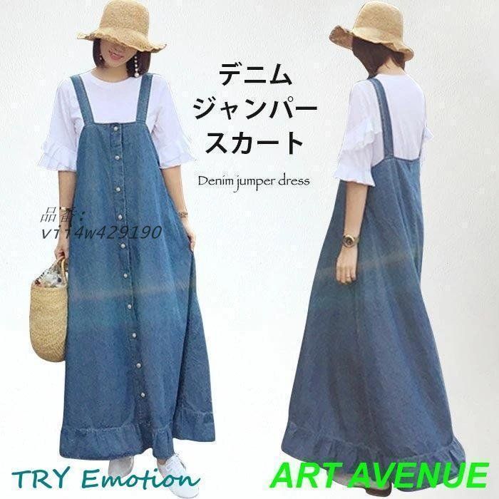 デニムワンピース レディース ジャンパースカート ノースリーブ ワンピース ロングワンピース マキシワンピース デニム フロントボタン 春 vii4w429190
