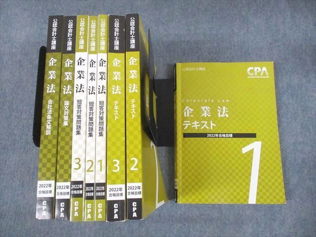 2022年度目標公認会計士試験・短答式試験全科目セット38冊 - 参考書