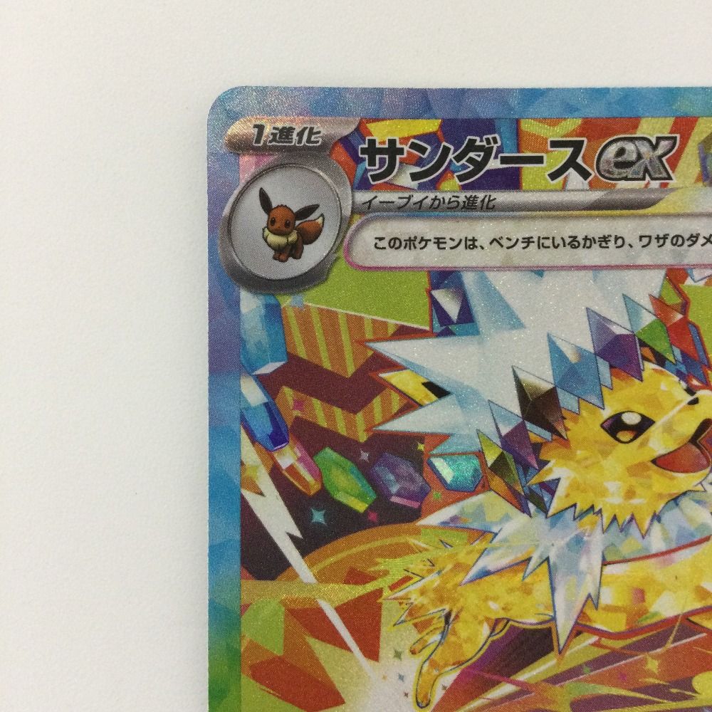 ζζ ポケモンカード サンダースex 209/187/SV8A/B SAR ポケカ