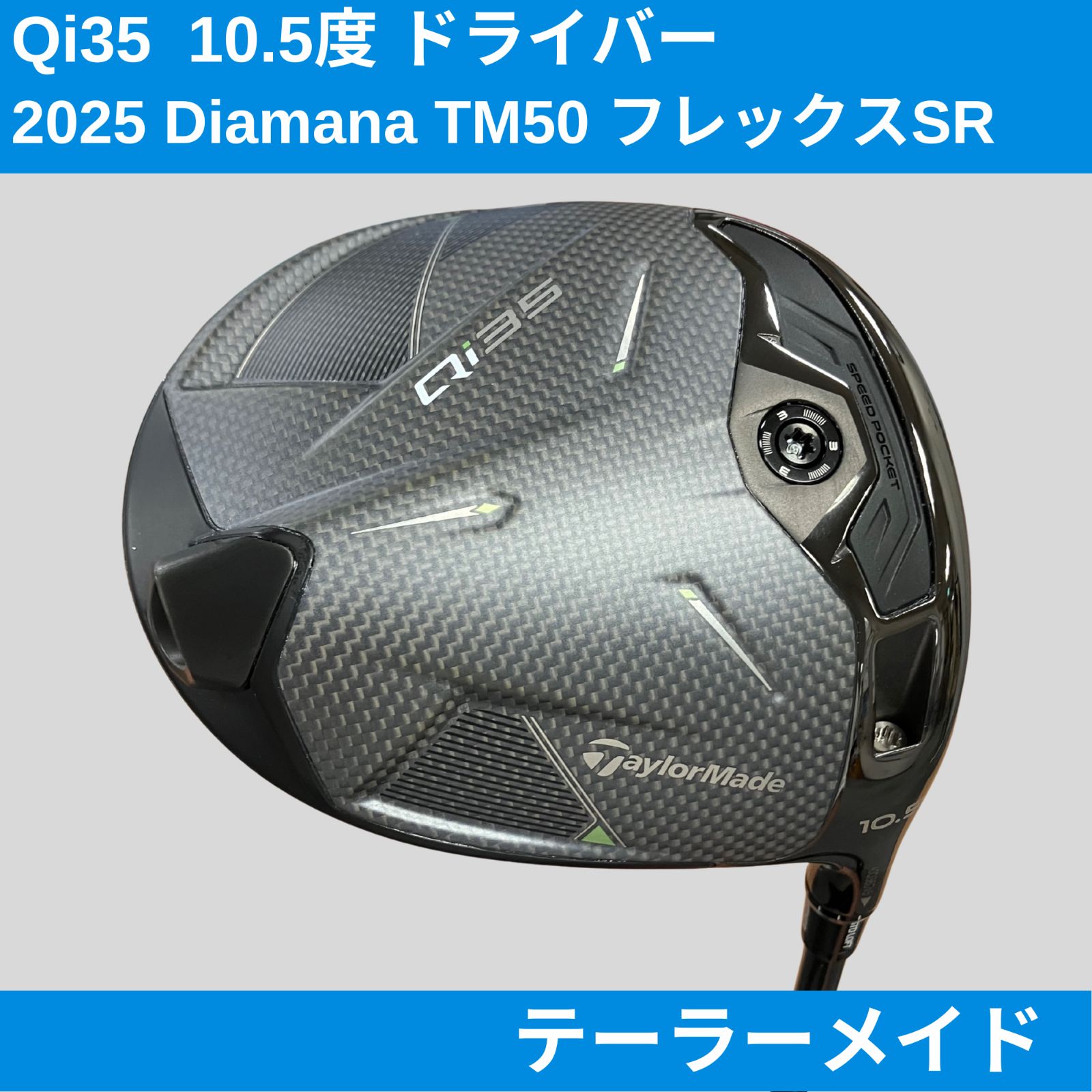 限定 TaylorMade Qi35 10.5° ディアマナ TM50 S 未使用 Qi35 DRIVER 10.5度 2025 Diamana TM50 フレックスSR
