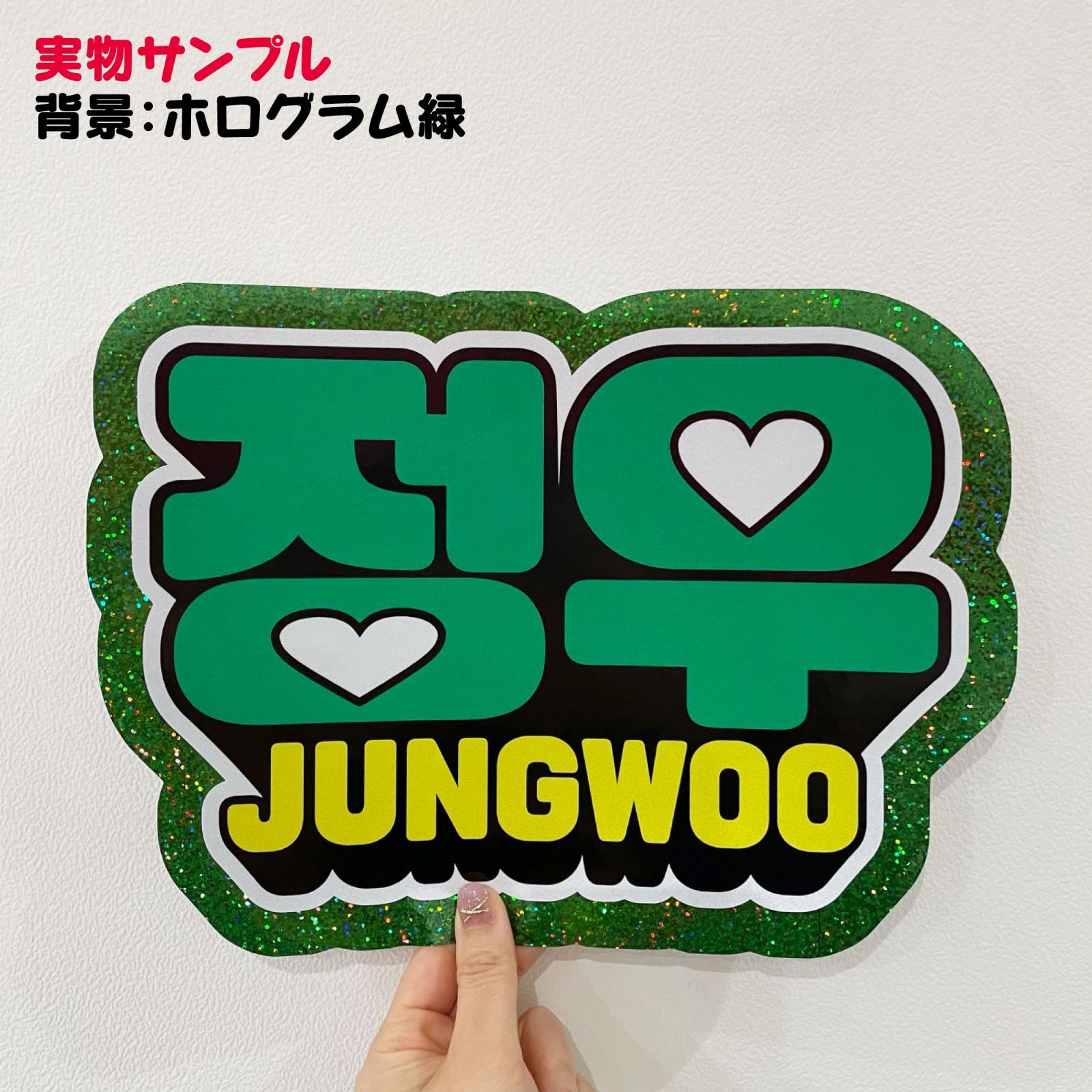 G反射うちわ文字【NCT127□ジョンウJUNGWOO】選べるカラーハングル反射 