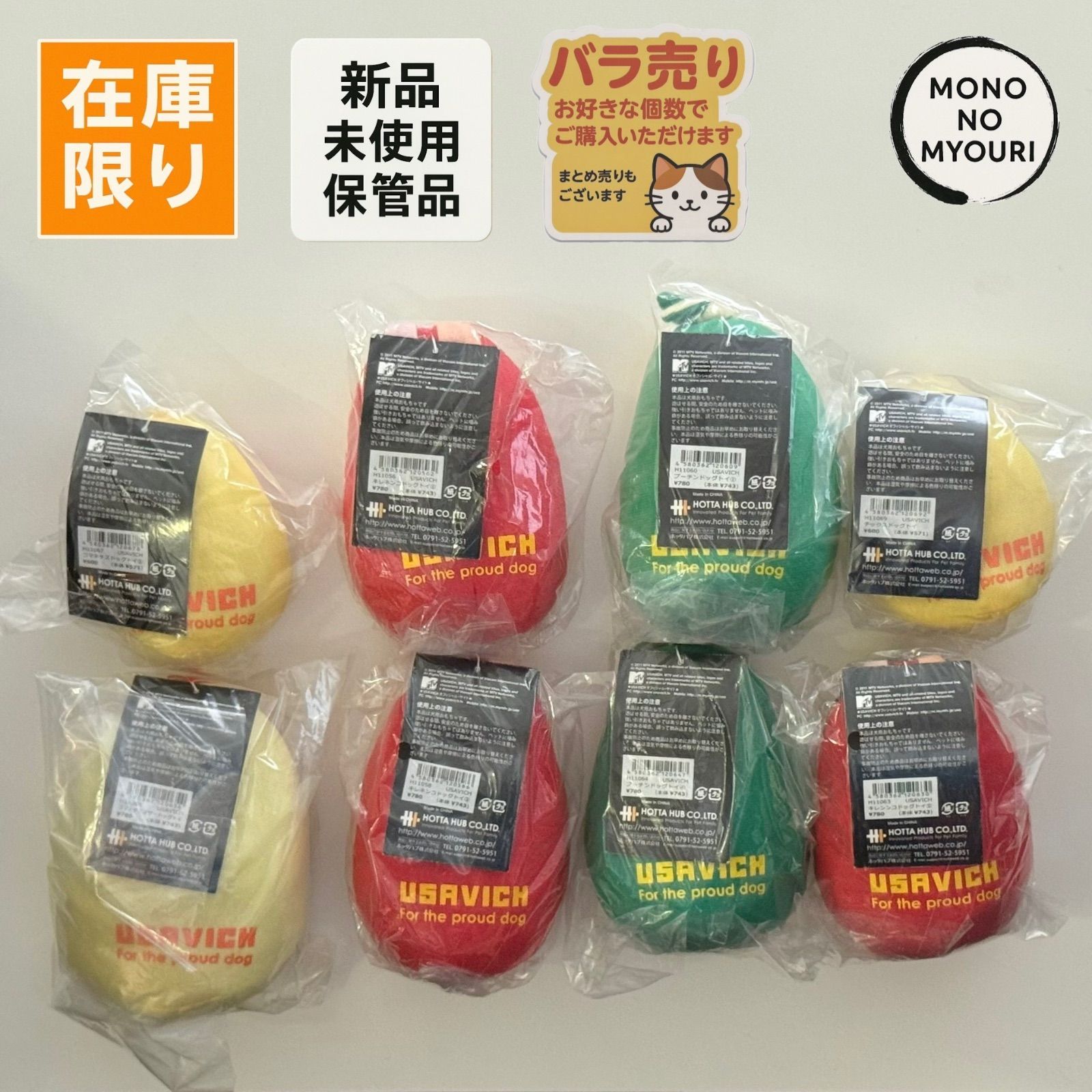 バラ売り》《組み合わせ自由2点セット》【ウサビッチドッグトイ