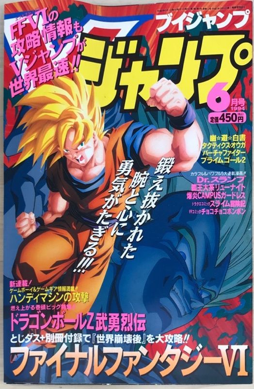 ※付録有　Vジャンプ 1994年6月号 付録有 Vジャンプ 1994年6月号 - メルカリ