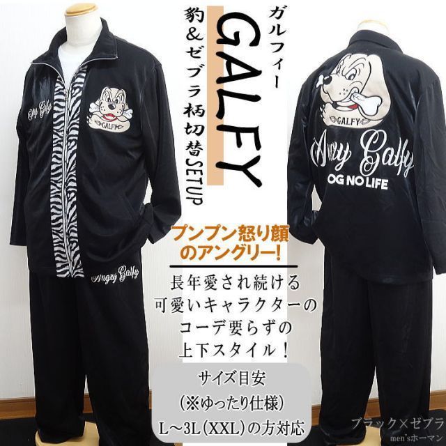 2022年秋冬新作 GALFY/ガルフィー【送料無料】怒顔アングリー
