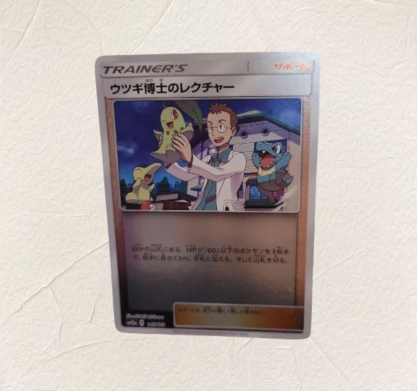 ウツギ博士のレクチャー | ポケモンカードゲーム公式ホームページ