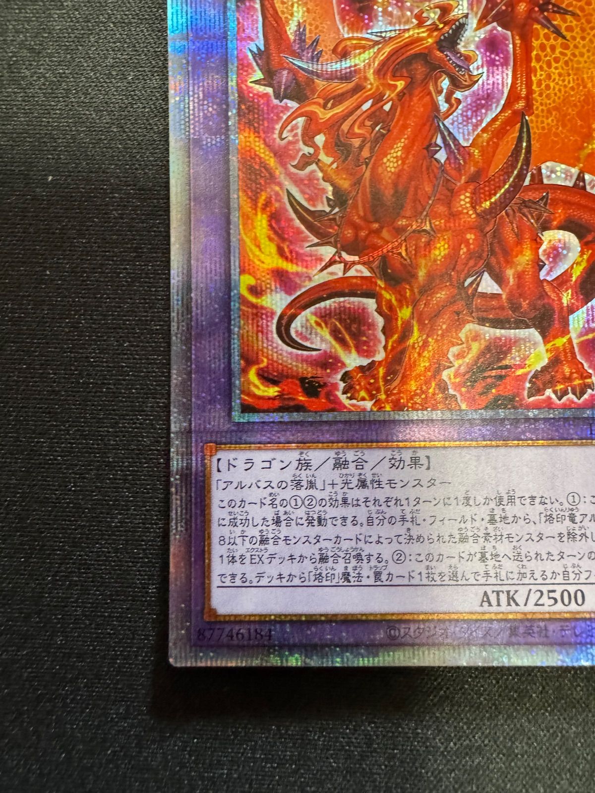 遊戯王 烙印竜アルビオン プリズマ - メルカリ