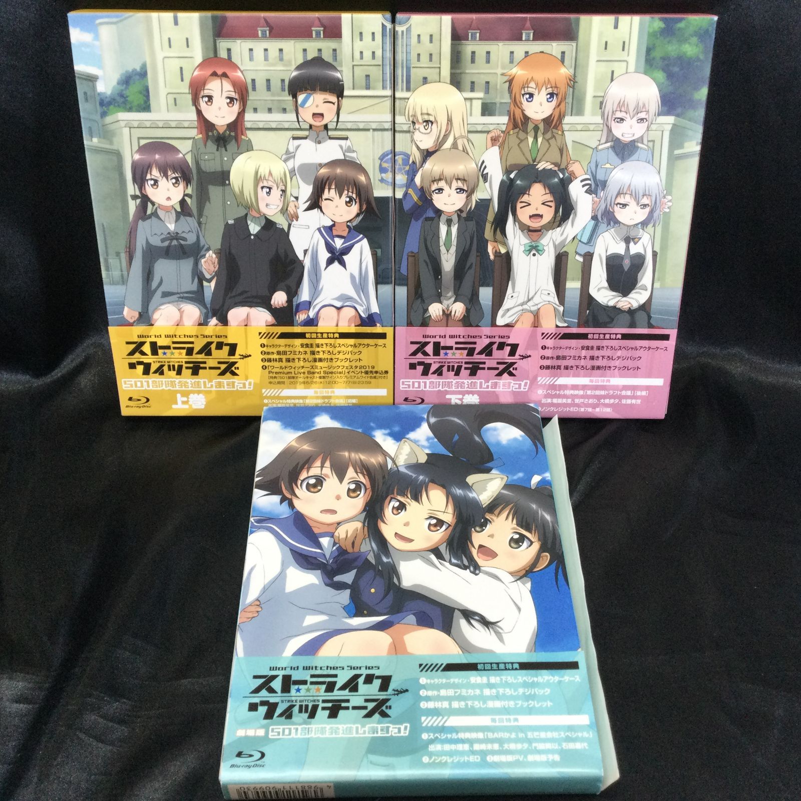 ストライクウィッチーズ 501部隊発進しますっ! Blu-ray セット