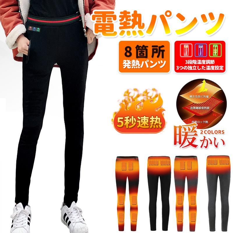 電熱パンツ ヒーター レディース 女性用 発熱パンツ 加熱パンツ ヒーターパンツ ズボン 電熱ウェア 電熱ズボン 9箇所発熱 加熱パンツ 腰|腹|膝 3段温度 MXA約75℃ 冷え性対策 腰 腹 膝 足首同暖 USB給電 防寒 室外活動 美脚 水洗い