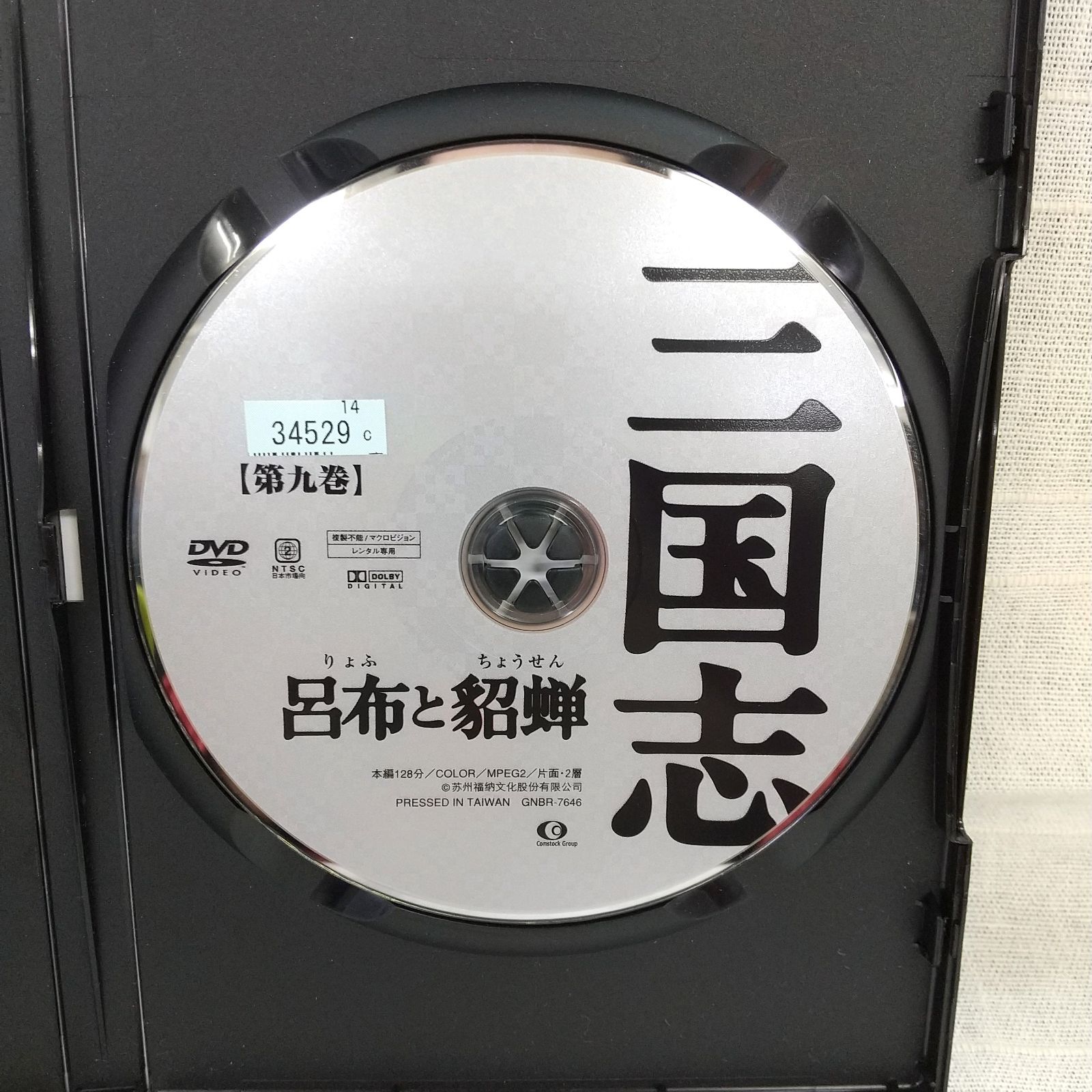 三国志 呂布と貂蝉 DVD-BOX 2 bme6fzu 三国志 呂布と貂蝉 | 宅配DVDレンタルのTSUTAYA DISCAS