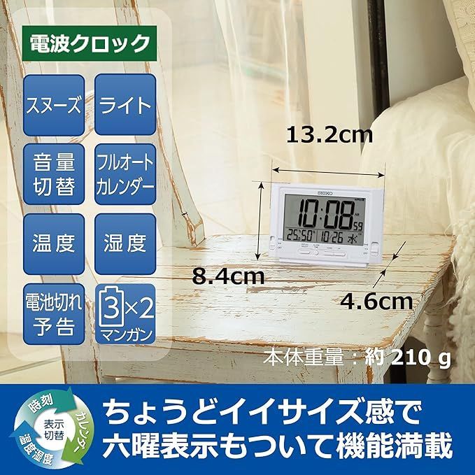 セイコークロック 目覚まし時計 置時計 デジタル 電波 白 48× セイコー