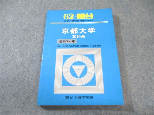 Yahoo!オークション -「京大 青本」(学習、教育) の落札相場・落札価格
