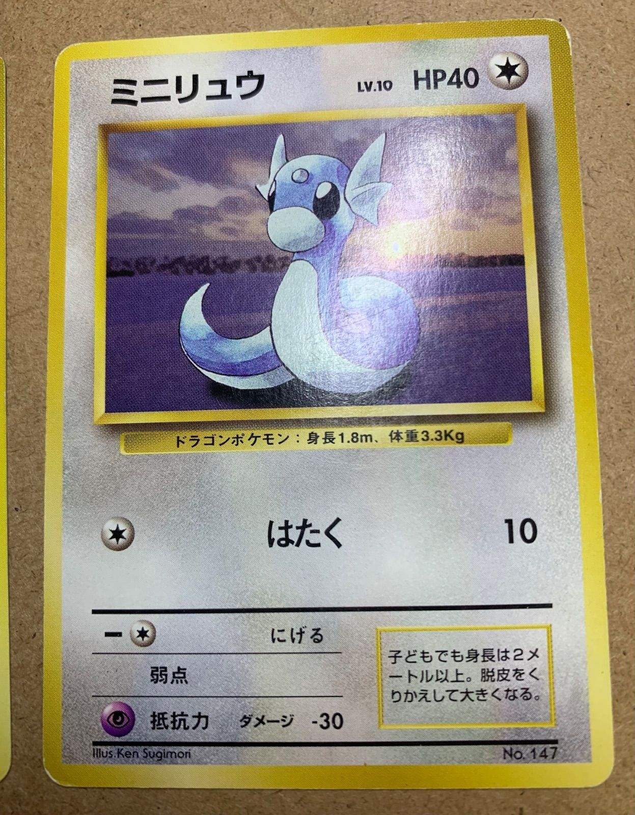 ポケモンカード　ミニリュウ　ハクリュー　旧裏　neo　R　ロケット団　だっぴ ミニリュウ&わるいハクリュー R団 旧裏 3枚セットの通販 超高校
