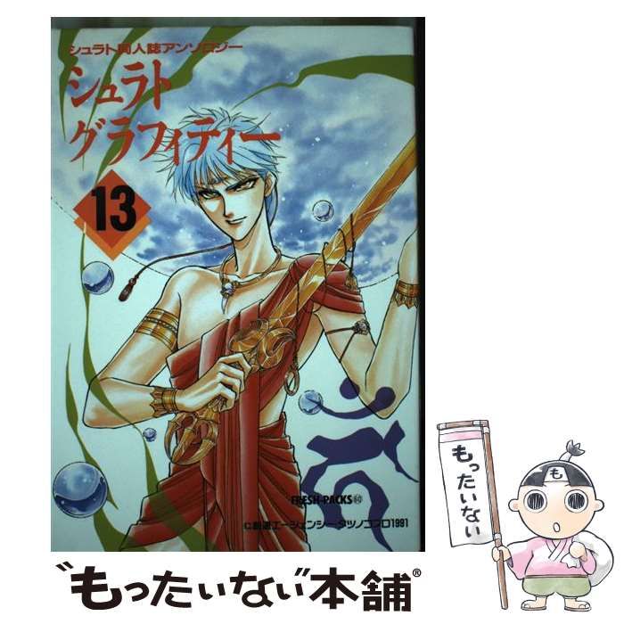 中古】 シュラトグラフィティー 天空戦記シュラトアンソロジー