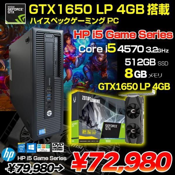 ゲーミングPC Core i5 4570 GTX1650LP-