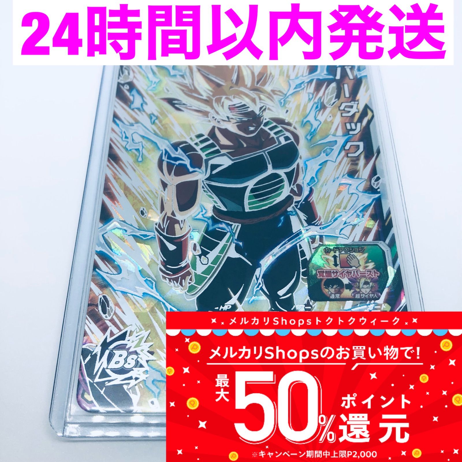 ugm8-sec3 UGM8-SEC3 バーダック ドラゴンボールヒーローズ - メルカリ