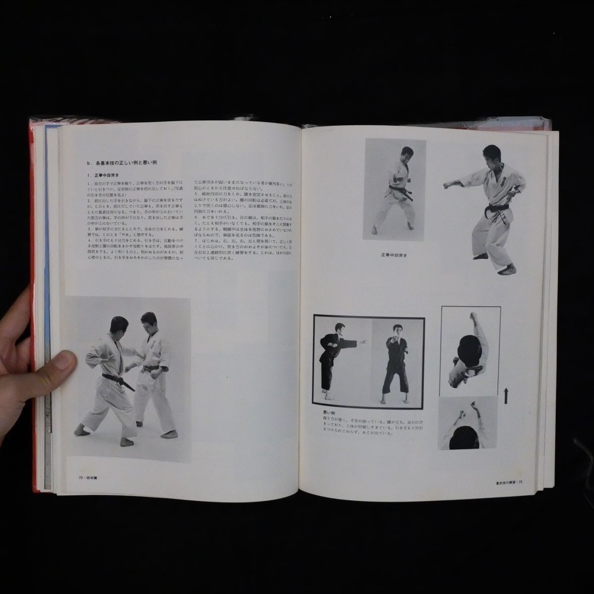 大山倍達「秘伝 極真空手」日貿出版社 1976年 366p 10いyn - メルカリ