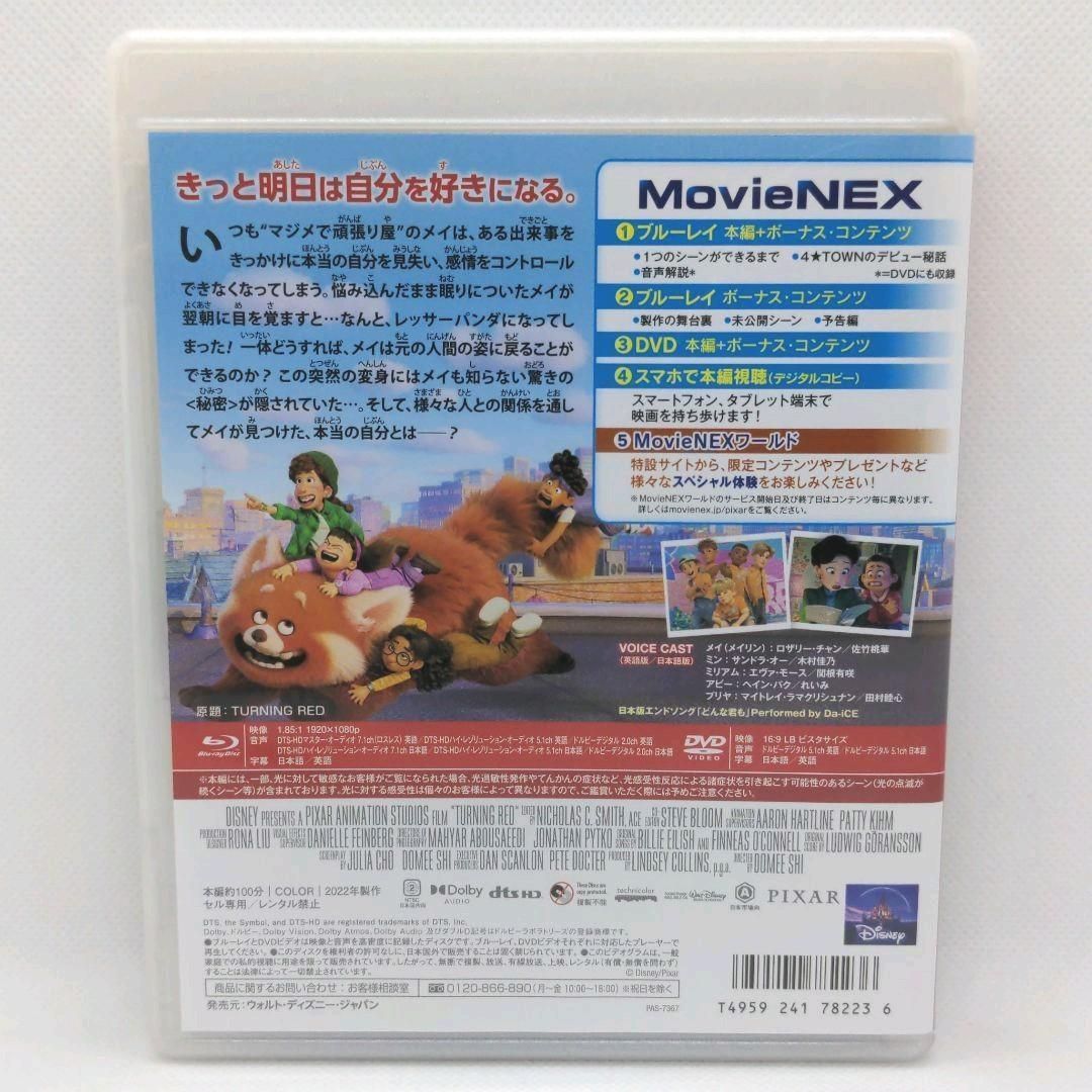 【まさき】私ときどきレッサーパンダ 他6点 [純正ブルーレイ＋純正ケース] 未使用品】私ときどきレッサーパンダ MovieNEX [純正ブルーレイ
