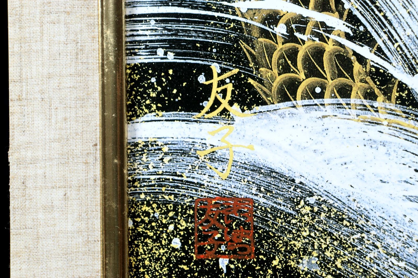 あいはら友子 「大金運赤富士に上り龍」 複製画 唐物 骨董 古美術 楾